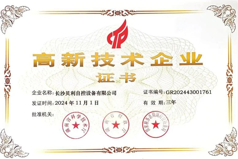 高新技术企业证书