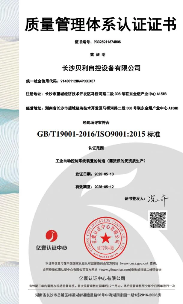 质量管理体系认证证书 ISO 9001