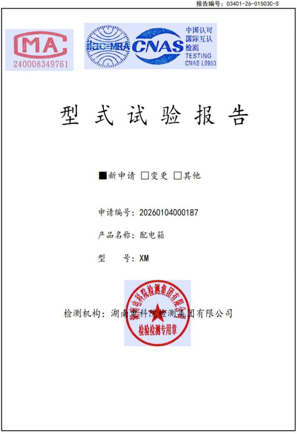 型式试验报告